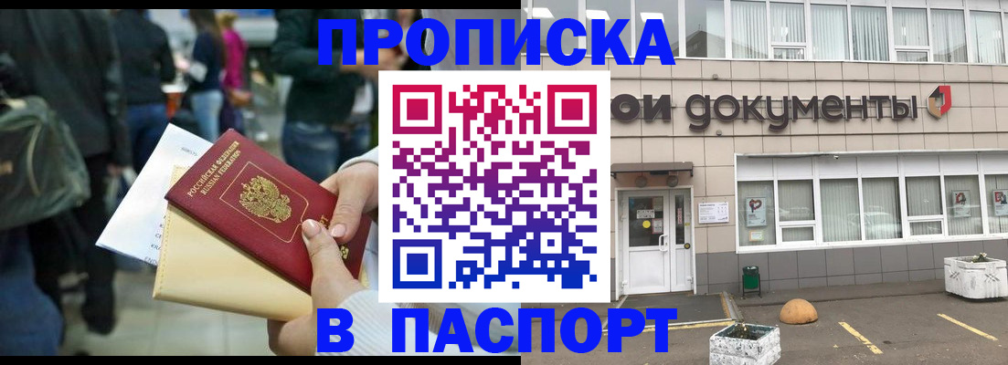 временная регистрация собственник в Троицке