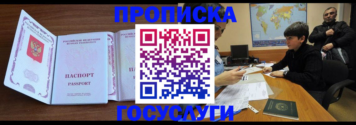 прописка в квартире в Троицке