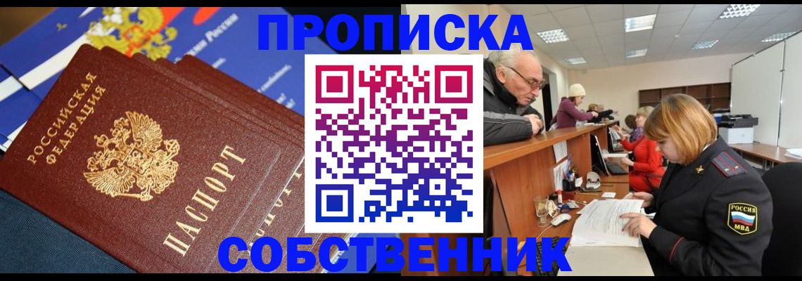прописка для кредита в Троицке