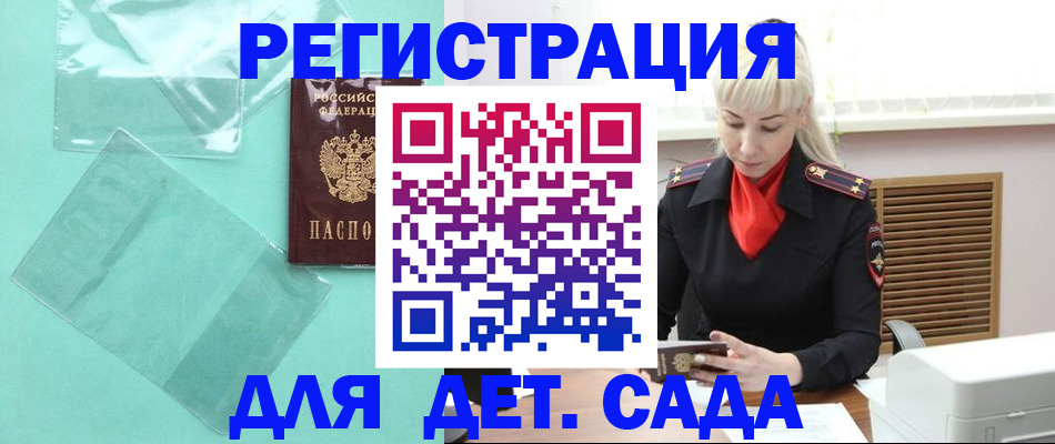 регистрация для школы в Троицке