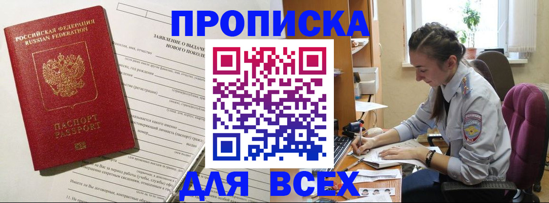 временная регистрация надежно в Троицке